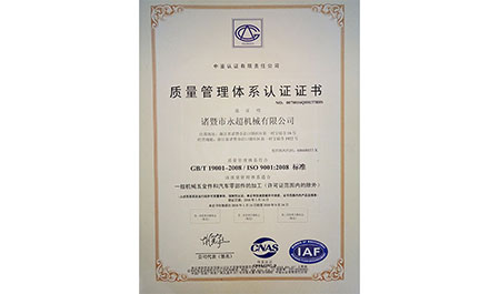 質(zhì)量管理體系認(rèn)證證書-諸暨市永超機械有限公司